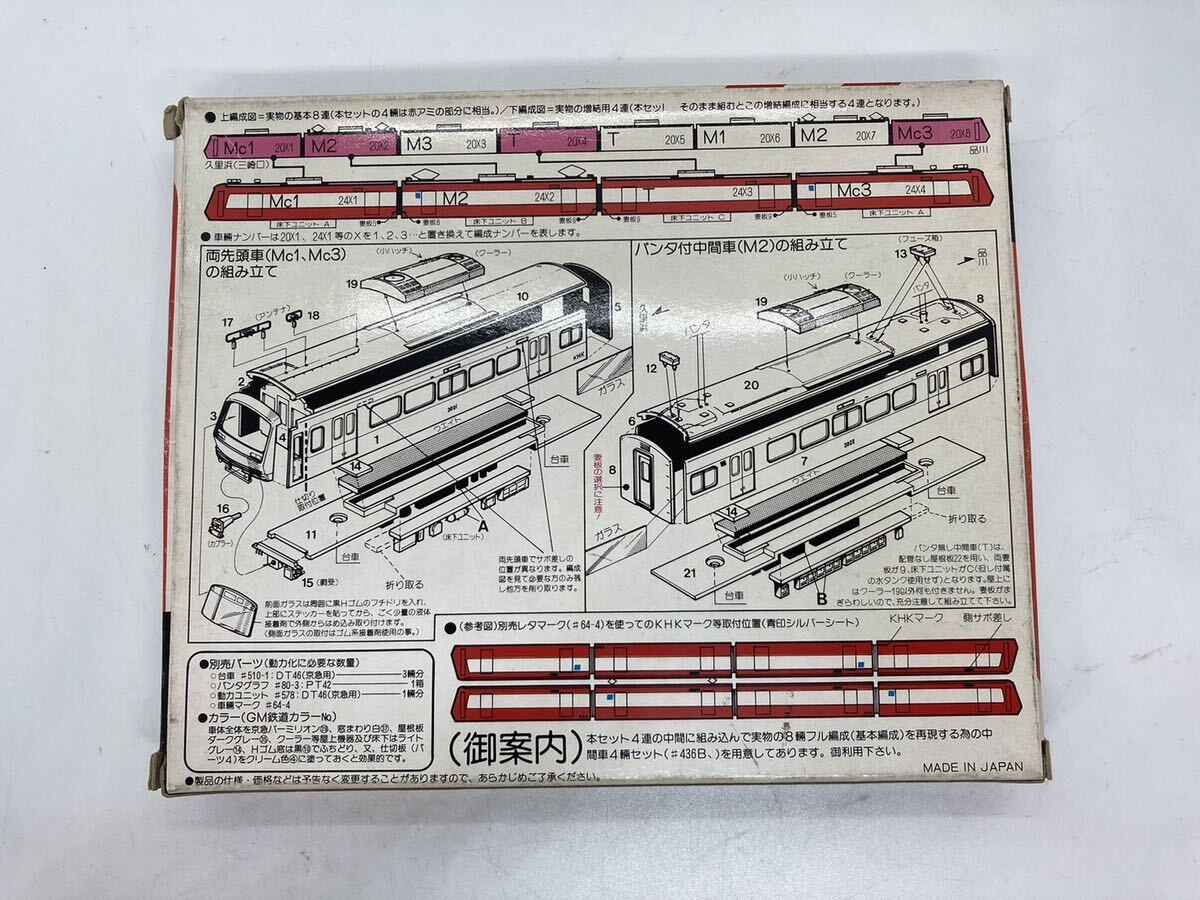 GREENMAX グリーンマックス No.436A 京急2000形 エコノミーキット 基本4輌編成セット 未塗装ボディキット Nゲージ 鉄道模型 同封不可 1円〜の画像5