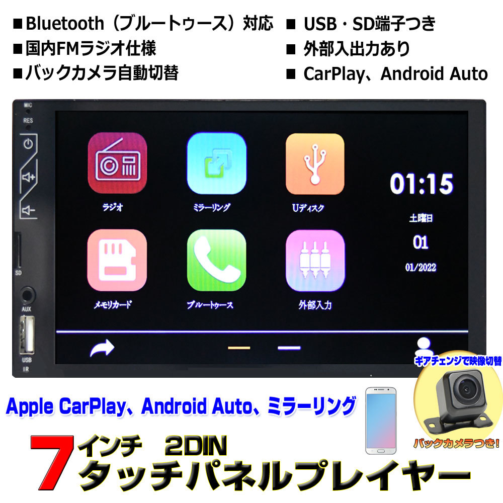  доставка бесплатно ！７ дюймов  мульти  плеер   iPhone CarPlay Android Auto  зеркало   кольцо   ２DIN ＋ задний  камера  комплект  　「AG14C」