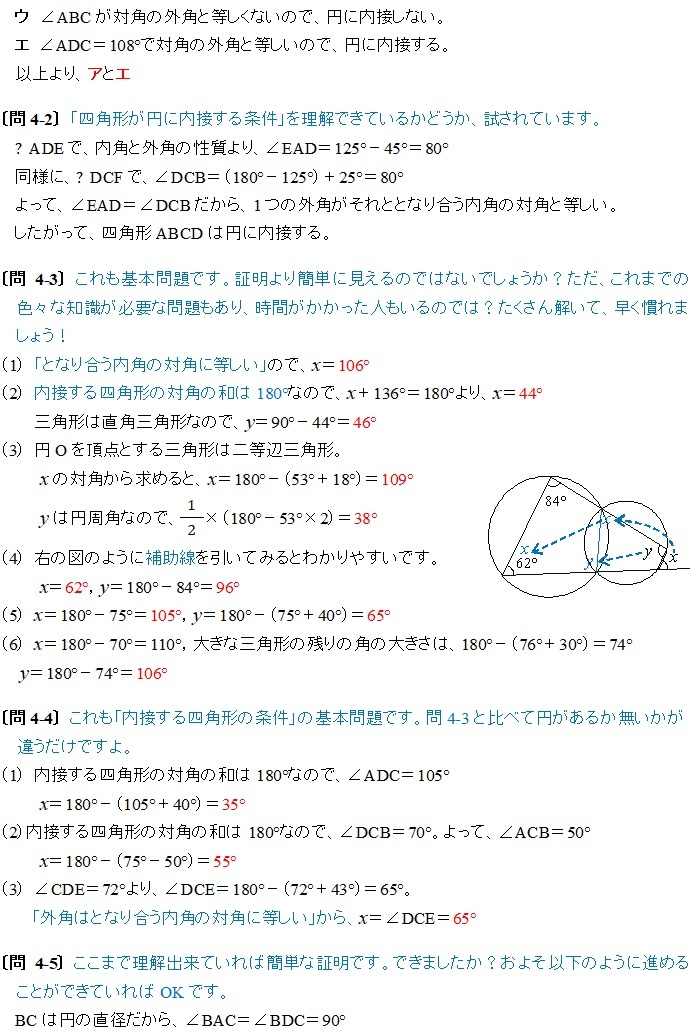 ※数学オリジナル単元別シリーズPart7 『円周角の定理の完全理解』中学３年生  ◎新中学問題集などでも成績が上がらない皆さんへの画像10