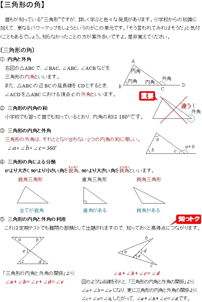 ※数学オリジナル単元別シリーズPart5　『“平行と合同”の完全理解』中学２年生　　◎新中学問題集などでも成績が上がらない皆さんへ　_画像4