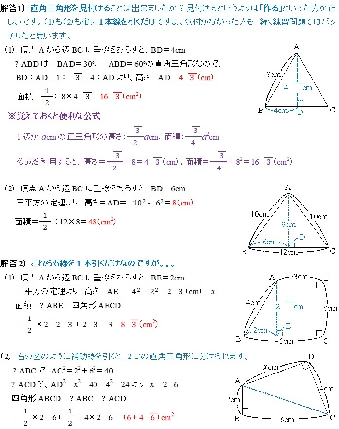 ※数学オリジナル単元別シリーズPart8　『三平方の定理の完全理解』中学３年生　　◎新中学問題集などでも成績が上がらない皆さんへ_画像4