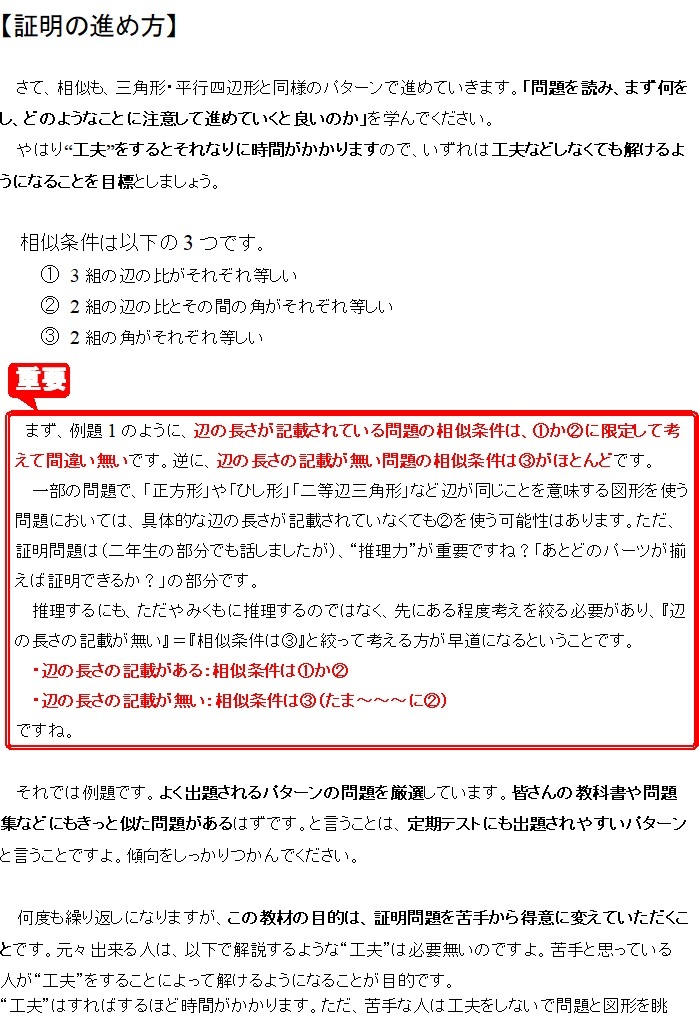 ※数学オリジナル単元別シリーズPart6　『相似の完全理解』　中学３年生　　◎新中学問題集などでも成績が上がらない皆さんへ_画像3