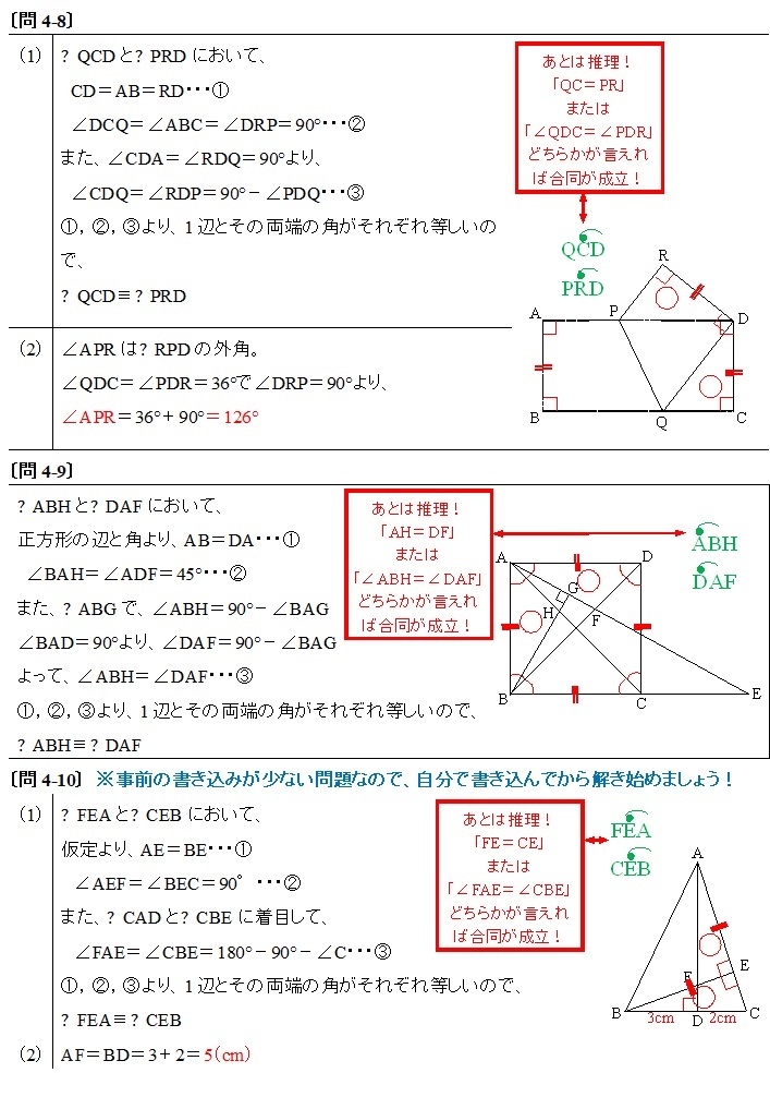 ※数学オリジナル単元別シリーズPart5　『“平行と合同”の完全理解』中学２年生　　◎新中学問題集などでも成績が上がらない皆さんへ　_画像7