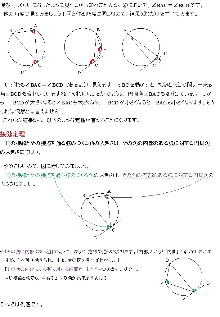 ※数学オリジナル単元別シリーズPart7　『円周角の定理の完全理解』中学３年生　　◎新中学問題集などでも成績が上がらない皆さんへ_画像7