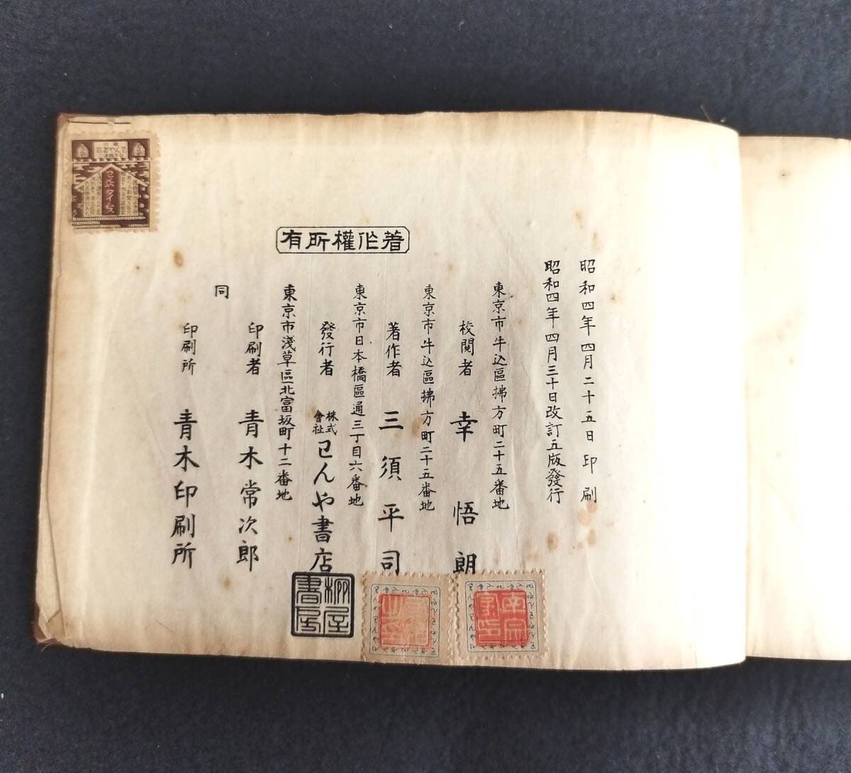 R53 伝統芸能 戦前 謡本【 幸流小鼓手附 3冊 】能 狂言 演劇 わんや書店 横本 昭和4年 古書 古文書 和書 和本_画像10