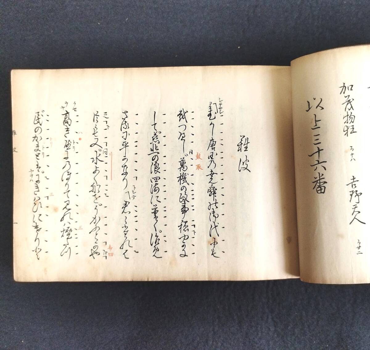 R53 伝統芸能 戦前 謡本【 幸流小鼓手附 3冊 】能 狂言 演劇 わんや書店 横本 昭和4年 古書 古文書 和書 和本の画像9