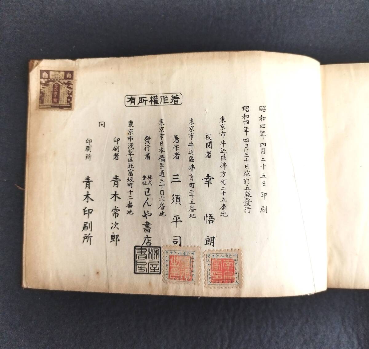 R53 伝統芸能 戦前 謡本【 幸流小鼓手附 3冊 】能 狂言 演劇 わんや書店 横本 昭和4年 古書 古文書 和書 和本_画像8