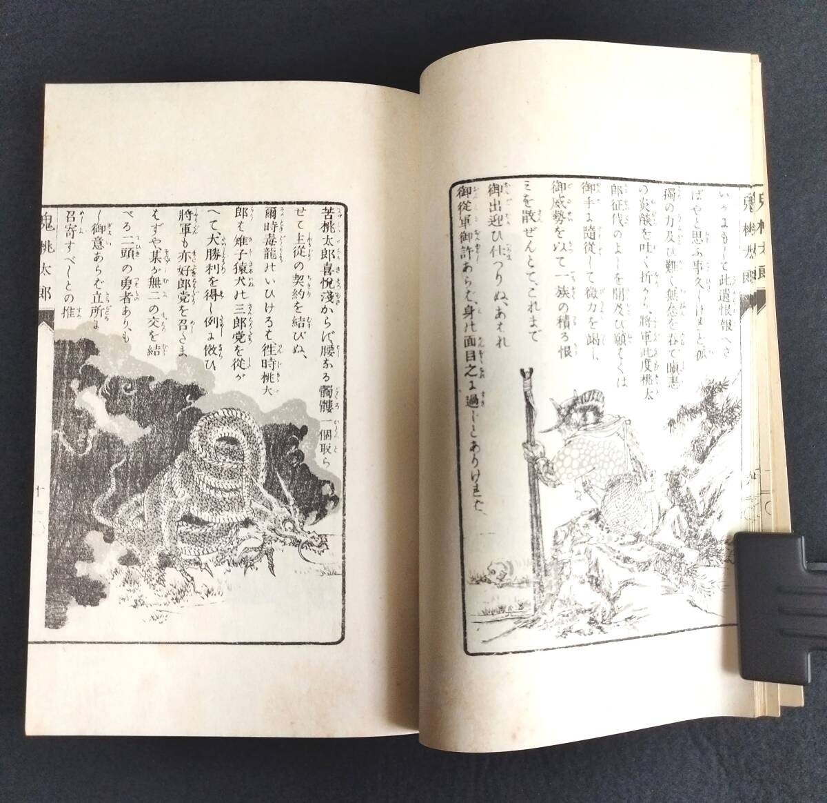 R45 彩色 絵入【 鬼桃太郎 】函付き 明治24年 尾崎紅葉 幼年文学 博文館 古書 古文書 和書 和本の画像6