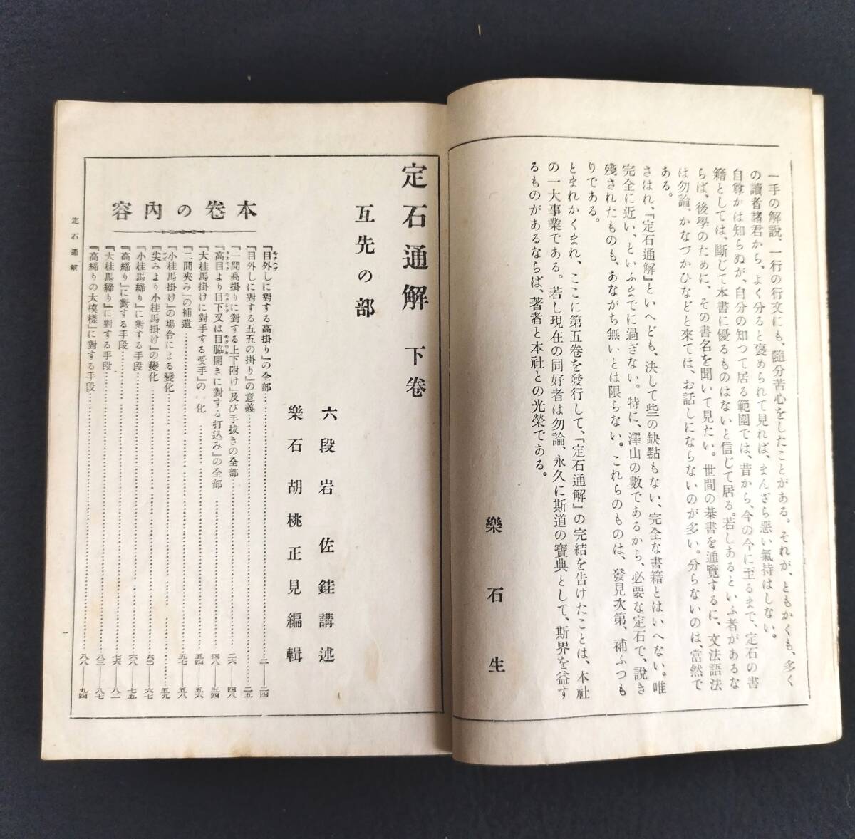 R48 【 囲碁 定石通解 】上中下3冊揃 岩佐銈 胡桃正見 絵入 大正14年 互先之部 前田文進堂 古書 古文書 和書 和本の画像8