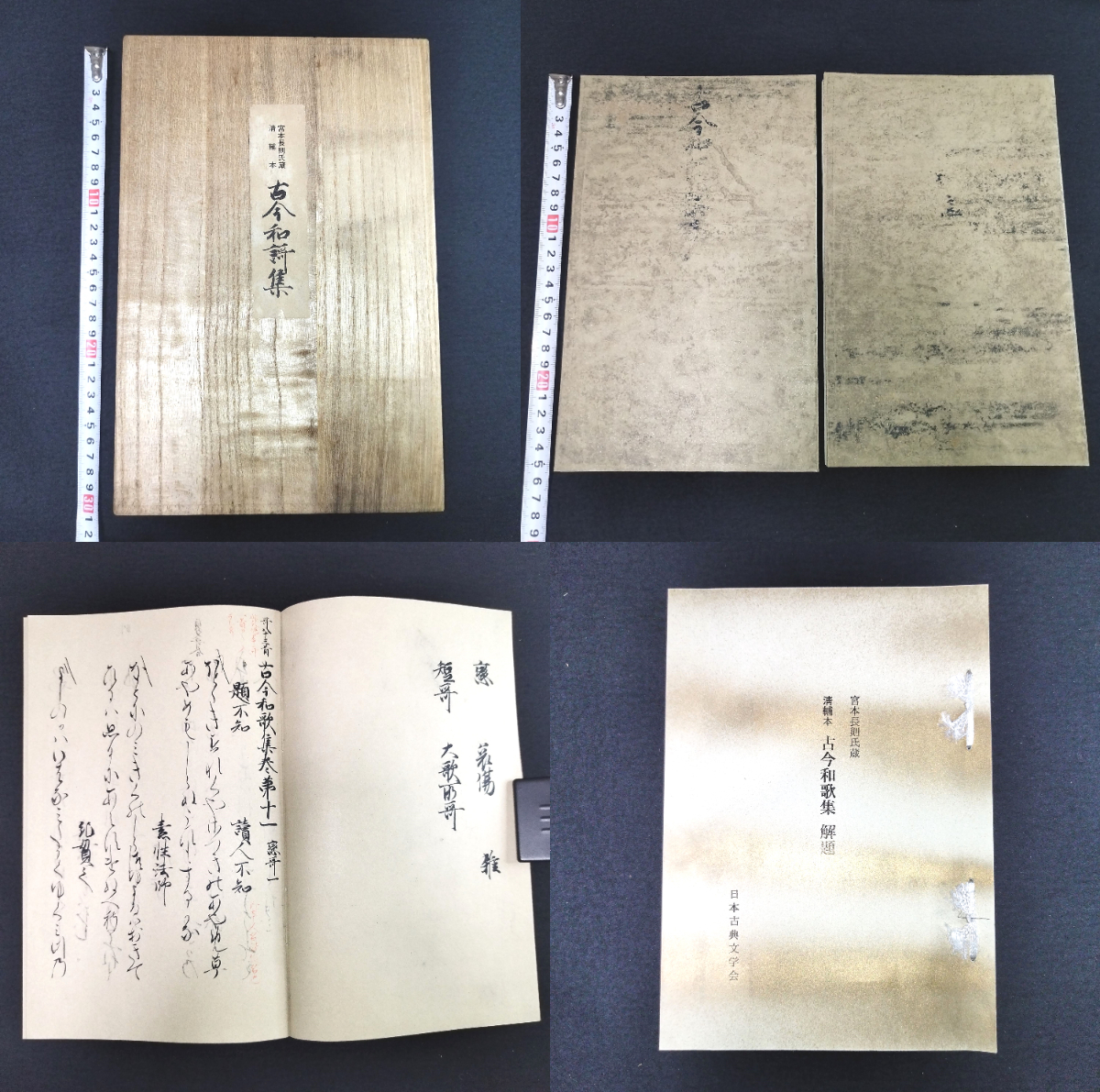 F06 [ old now Waka compilation ] top and bottom 2 pcs. . Kiyoshi .book@ explanation also box also cloth attaching reissue Japan classical literature pavilion Showa era 48 year old book old document Japanese style book peace book