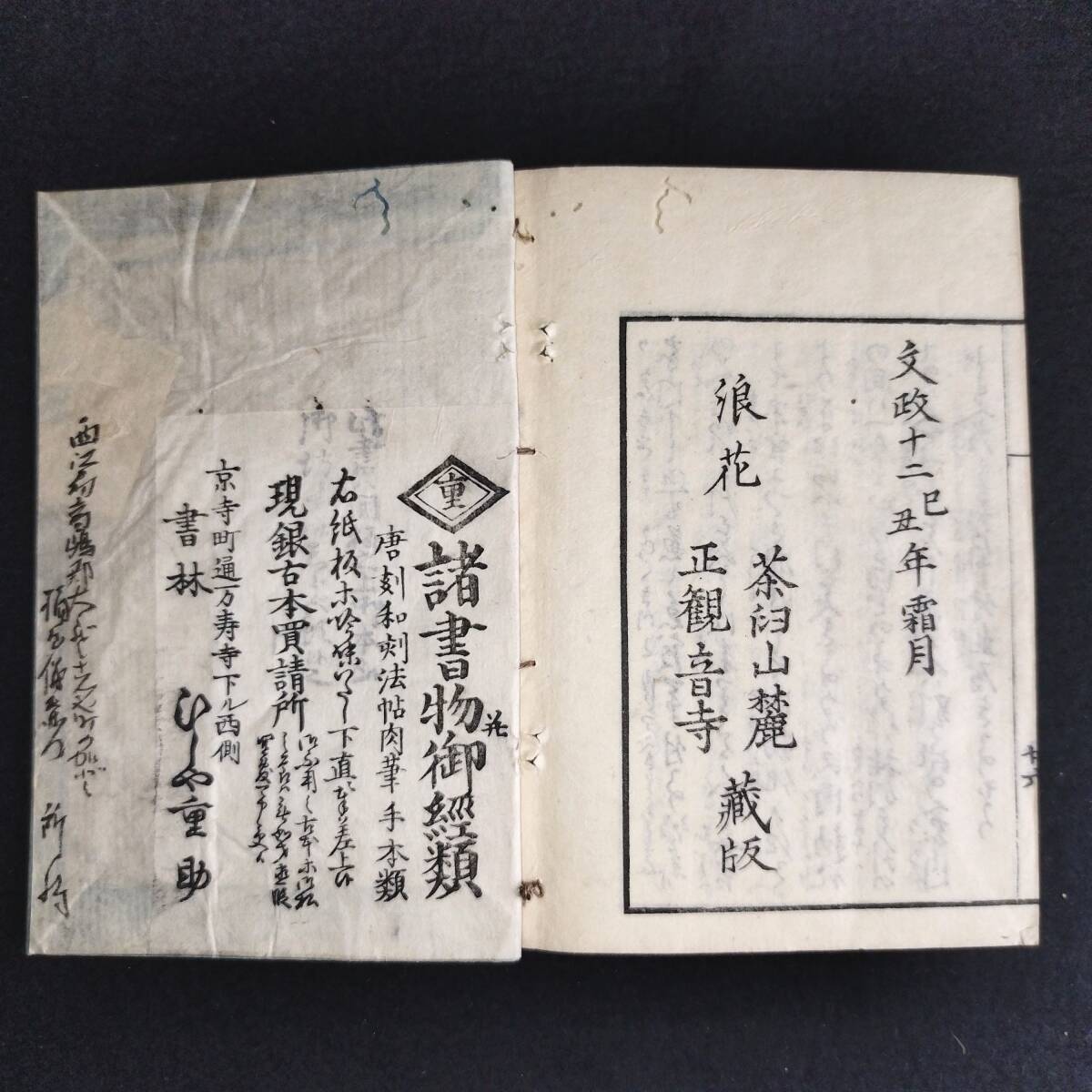 R23 仏教【内佛 御うやまひ】文政12年 江戸時代 絵入 口絵 木版 古書 和書 和本の画像8