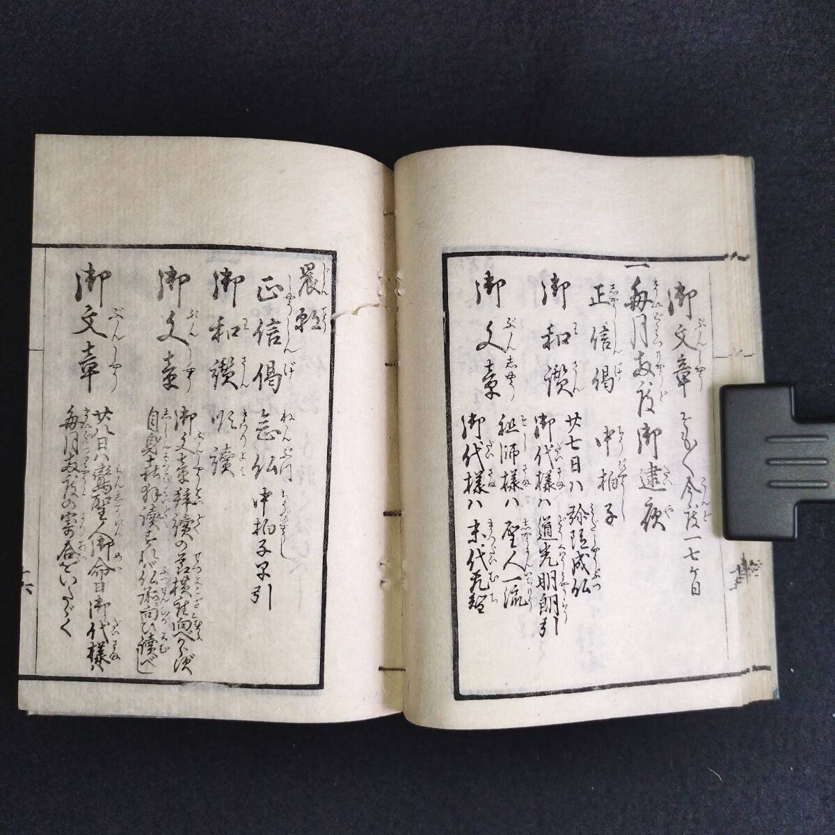 R23 仏教【内佛 御うやまひ】文政12年 江戸時代 絵入 口絵 木版 古書 和書 和本の画像7