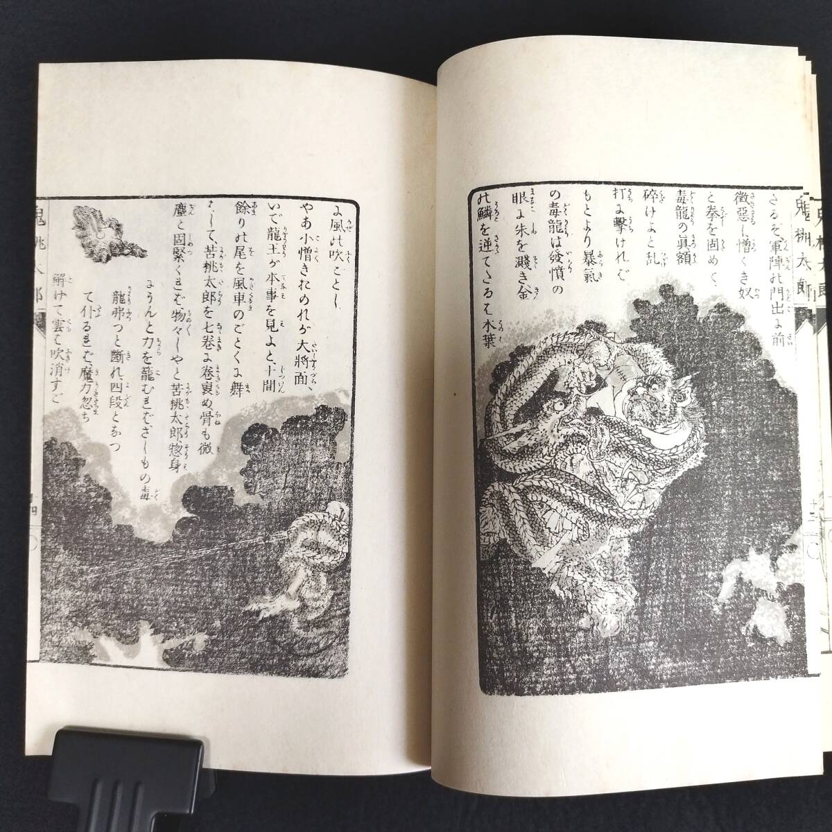 R45 彩色 絵入【 鬼桃太郎 】函付き 明治24年 尾崎紅葉 幼年文学 博文館 古書 古文書 和書 和本の画像10