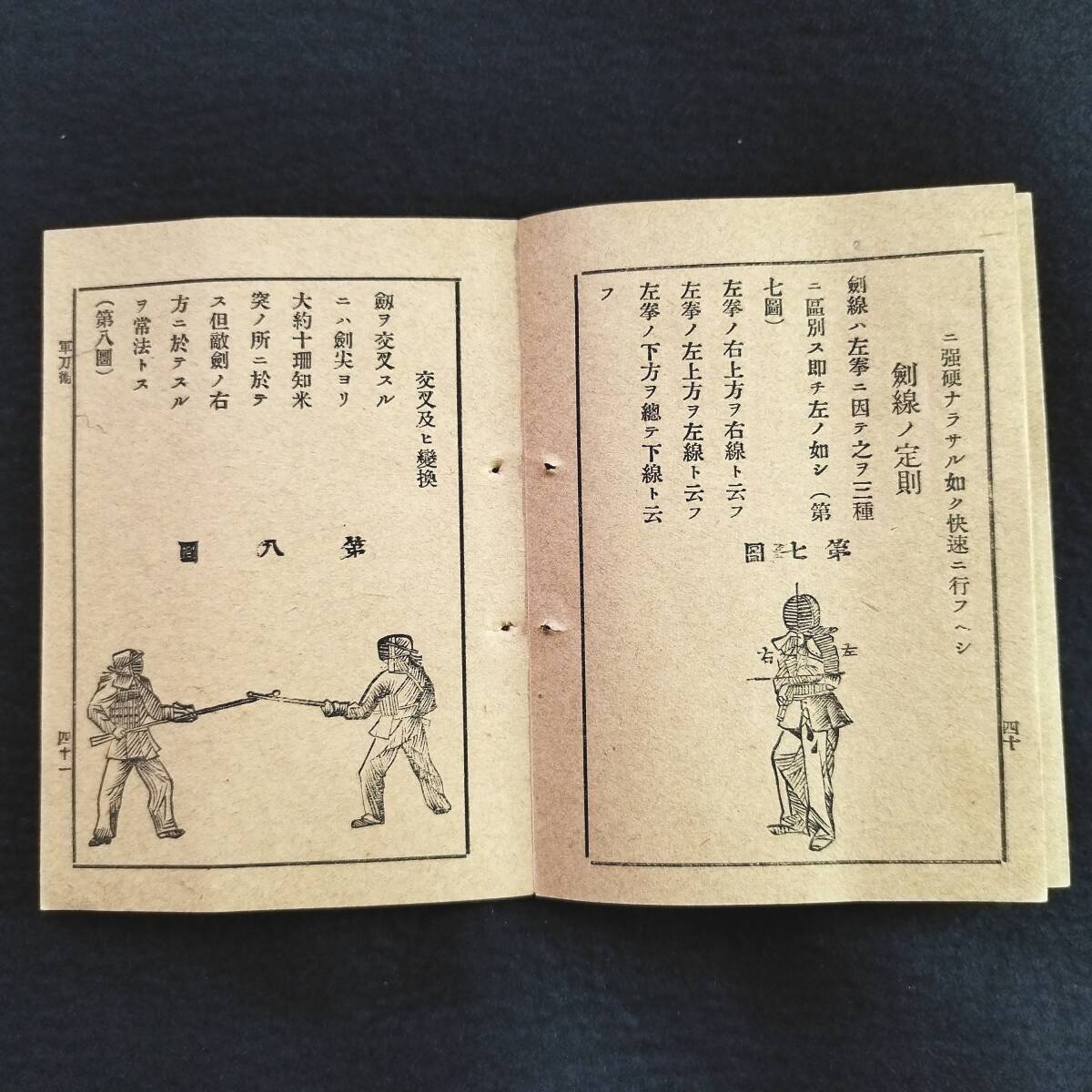 R64 陸軍 戦争 教本 絵入 豆本【 剣術教範 】軍刀術 銃剣術 剣道 明治36年 旧日本軍 軍人 資料 古書 和書 和本_画像8