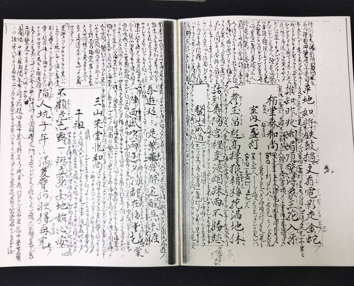 M04【仏書など コピー本 まとめて】 七書評判 研究紀要 日本古典文学影 複製 資料 印刷 古書 古文書 和書 和本の画像5