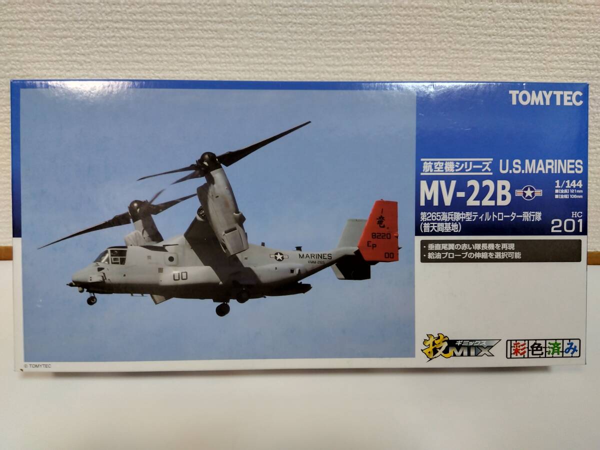 MV-22B 1/144技ミックス オスプレイ_画像1