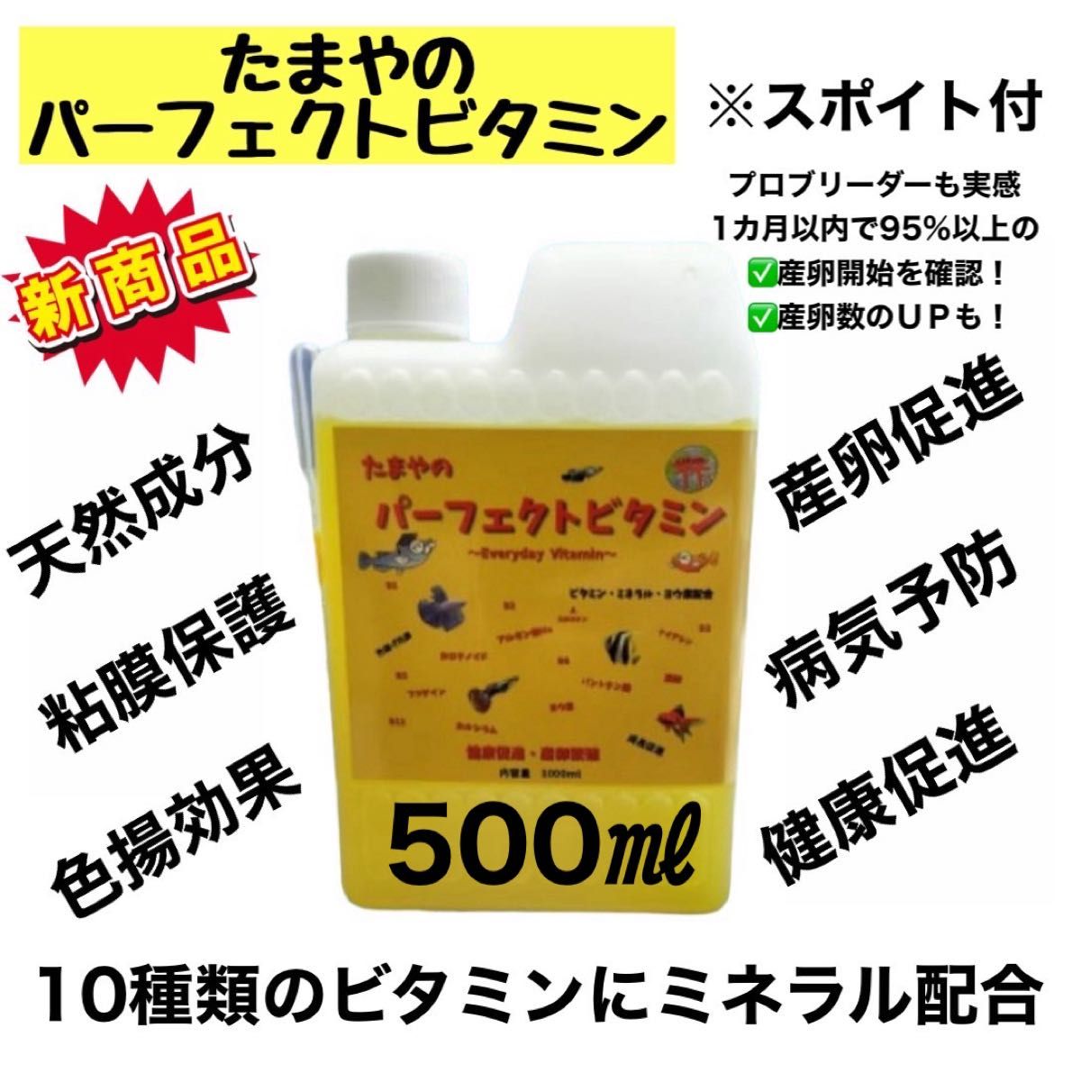 【GMめだか】たまやのパーフェクトビタミン 500ml ※メダカ健康 繁殖 産卵 促進 ミネラル 粘膜保護 病気予防 色揚効果 