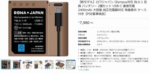 ロワジャパン Olympus対応 BLX-1 互換 バッテリー 2個セット USB-C 直接充電 2400mAh 