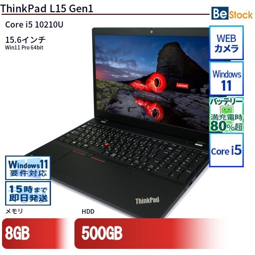 中古 ノートパソコン Lenovo レノボ ThinkPad L15 Gen1 20U4S0CS00 Core i5 メモリ：16GB 6ヶ月保証_画像1