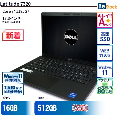 中古 ノートパソコン Dell デル 13インチ Latitude 7320 7320 Core i7 メモリ:16GB SSD搭載 6ヶ月保証