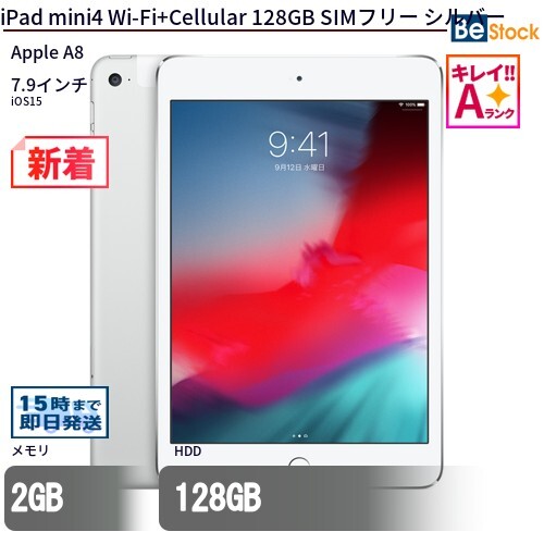 中古 タブレット iPad mini4 Wi-Fi+Cellular 128GB SIMフリー シルバー 本体 7.9インチ iOS15 Apple アップル 6ヶ月保証の画像1