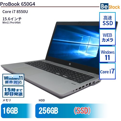 中古 ノートパソコン HP 15インチ ProBook 650G4 2VX22AV Core i7 メモリ:16GB SSD搭載 6ヶ月保証