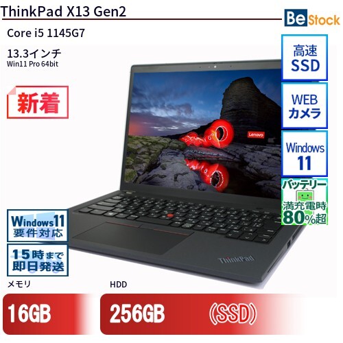 中古 ノートパソコン Lenovo レノボ ThinkPad X13 Gen2 20WLS3EQ00 Core i5 メモリ：16GB 6ヶ月保証_画像1