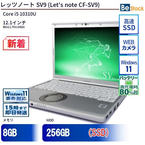 中古 ノートパソコン Panasonic / パナソニック Let's note / レッツノート SV9 CF-SV9 CF-SV9RDLVS Core i5 メモリ：8GB 6ヶ月保証_画像1