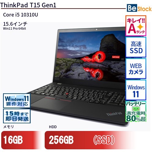 中古 ノートパソコン Lenovo レノボ ThinkPad T15 Gen1 20S7S2TY0B Core i5 メモリ：16GB 6ヶ月保証_画像1