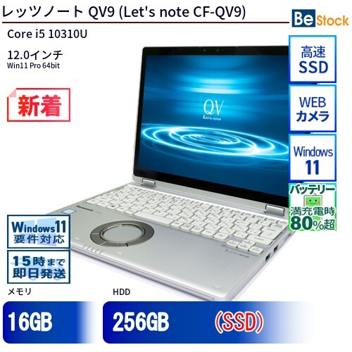 中古 ノートパソコン Panasonic / パナソニック Let's note / レッツノート QV9 CF-QV9 CF-QV9U30VS Core i5 メモリ：16GB 6ヶ月保証_画像1