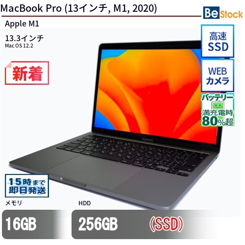 中古 ノートパソコン MacBook Pro (13インチ, M1, 2020) SSD搭載 13.3インチ Mac OS 12.2 Apple アップル 6ヶ月保証_画像1