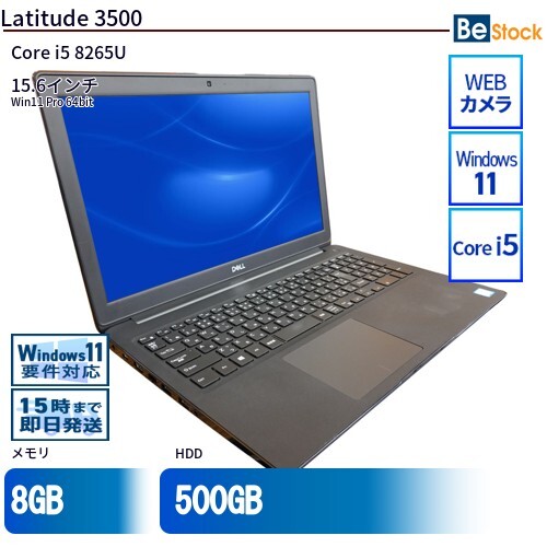 中古 ノートパソコン Dell デル 15インチ Latitude 3500 3500 Core i5 メモリ：8GB SSD搭載 6ヶ月保証_画像1