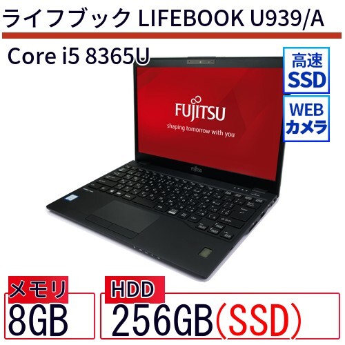 中古 ノートパソコン 富士通 LIFEBOOK U939/A Core i5 128GB Win11 13.3型 SSD搭載 ランクB 動作A 6ヶ月保証_画像1