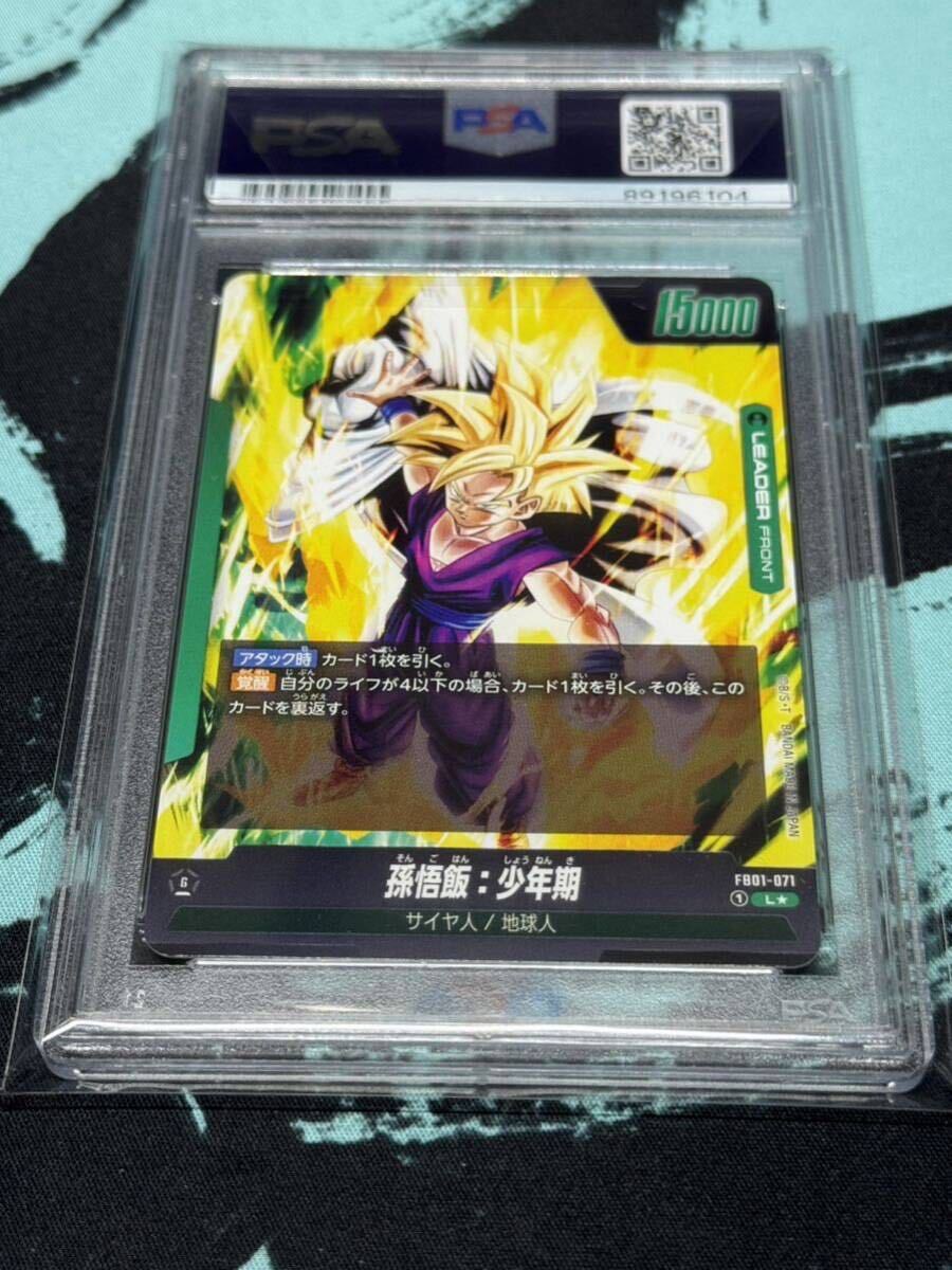 【PSA10】ドラゴンボールスーパーカードゲームフュージョンワールド 孫悟飯 少年期 リーダーパラレル 覚醒の鼓動 