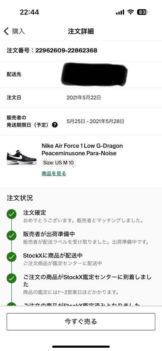 NIKE AIR FORCE 1 PARANOISE 28cm G-DRAGON BLACK ナイキ エアフォース1 パラノイズ 黒 美品の画像8