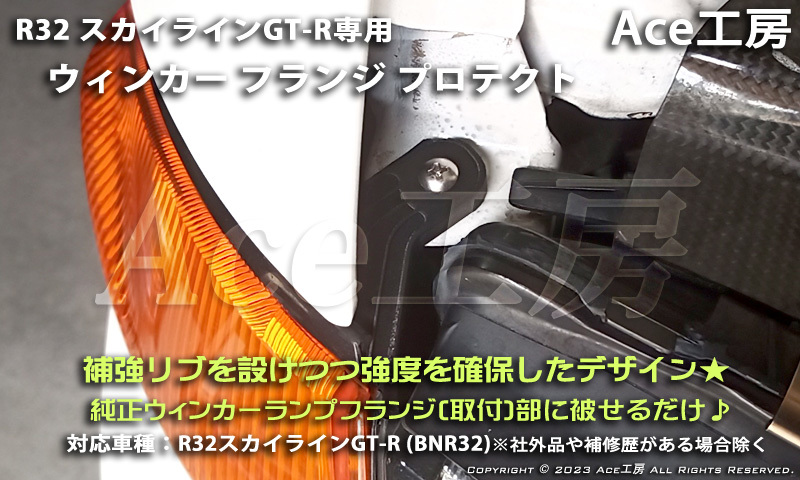 BNR32 ウィンカー プロテクト ライト フラッシャー ランプ R32 スカイライン 車種専用 SKYLINE GT-R TURN SIGNAL LAMP REPAIR 補修 リペアの画像9