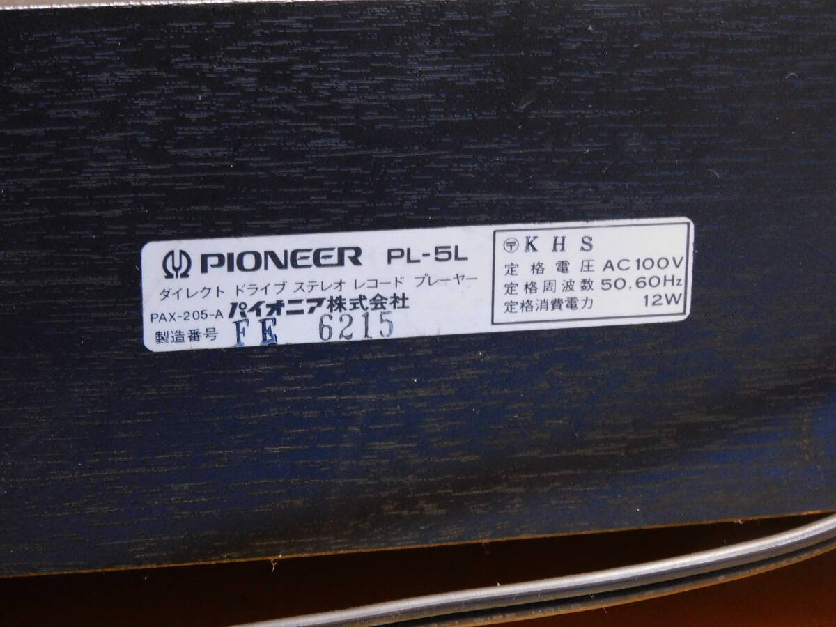 Pioneer パイオニア PL-5L ターンテーブル ジャンクの画像7