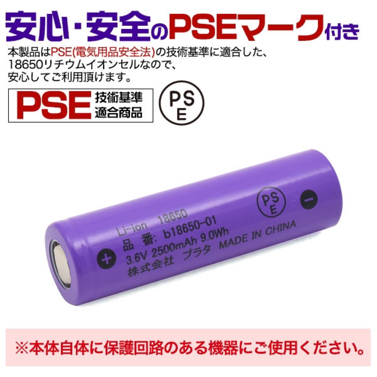 18650 リチウムイオンセル 充電池 2500mAh PSE技適　保護回路なし