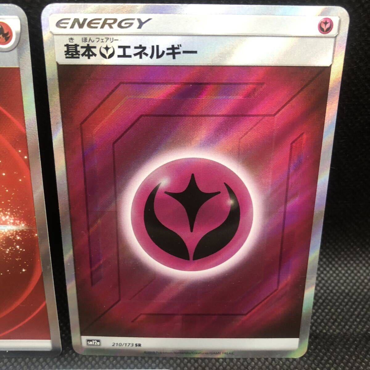 ポケモンカード 基本エネルギーカード フェアリー かくとう ほの ポケモンカード 基本エネルギーカード フェアリー かくとう ほの