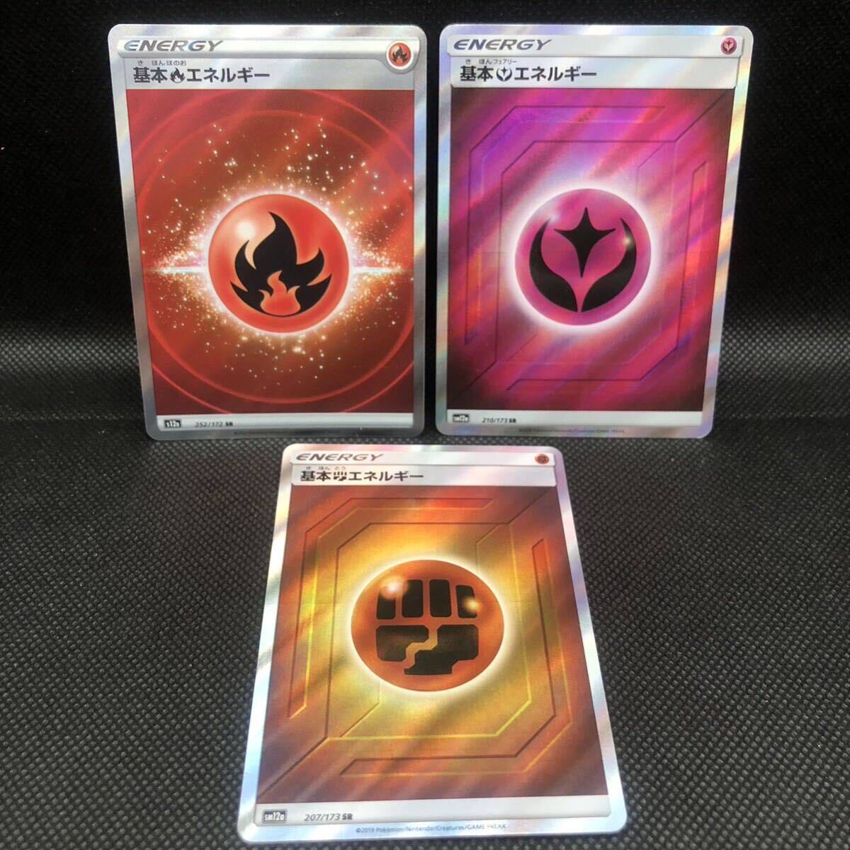 最前線の ポケモンカード 基本エネルギーカード ほの かくとう フェアリー まとめ売り