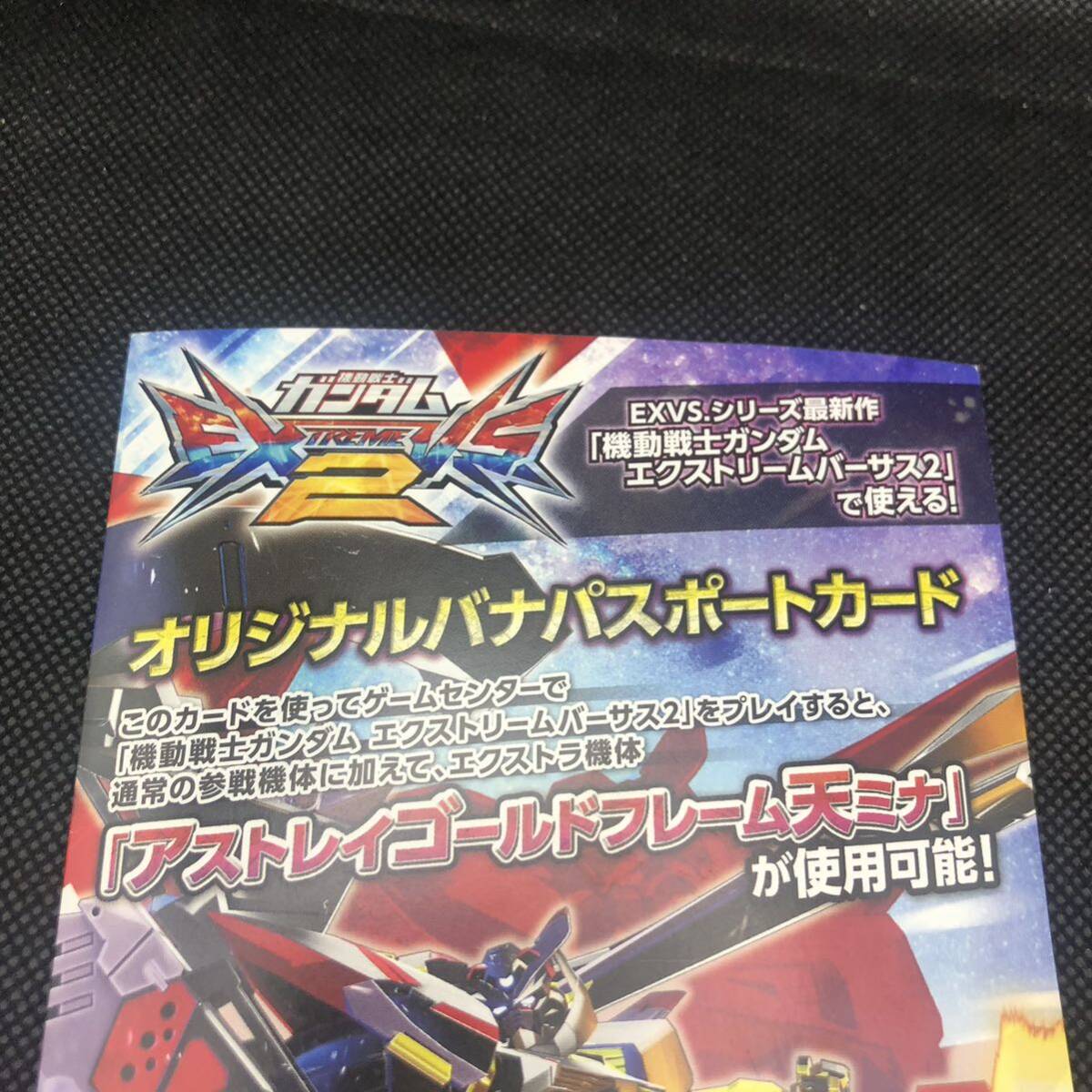 ガンダムエクストリームバーサス2 オリジナルバナパスポート ガンダムエクストリームバーサス2 オリジナルバナパスポート