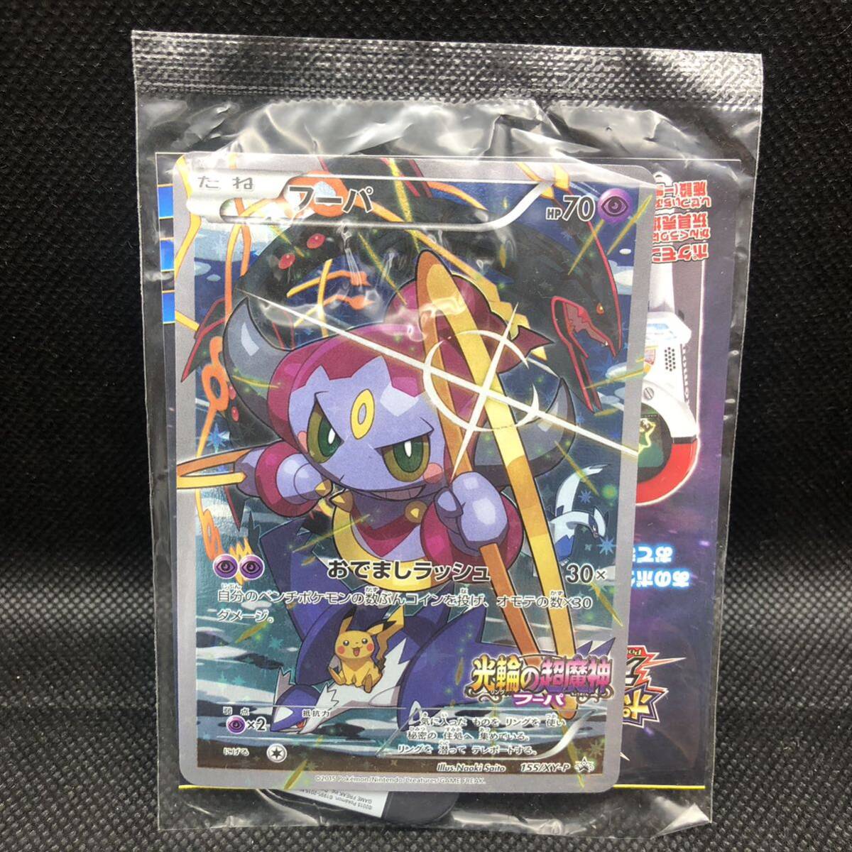 ポケモンカード 光輪の超魔神 フーパ入場者プレゼント プロモ ポケモンカード 光輪の超魔神 フーパ入場者プレゼント プロモ