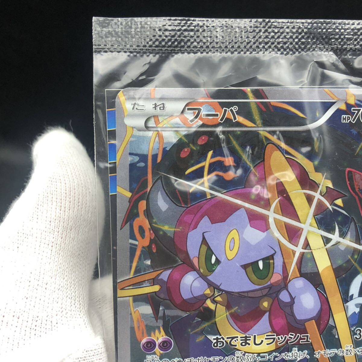 ポケモンカード 光輪の超魔神 フーパ入場者プレゼント プロモ ポケモンカード 光輪の超魔神 フーパ入場者プレゼント プロモ