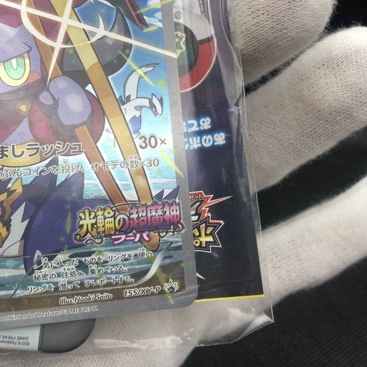 ポケモンカード 光輪の超魔神 フーパ入場者プレゼント プロモ ポケモンカード 光輪の超魔神 フーパ入場者プレゼント プロモ