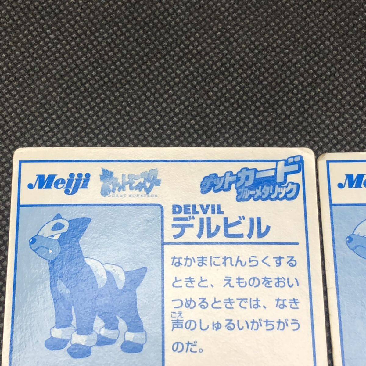 ポケモンカード　meiji ゲットカード　ブルーメタリック　デルビル　2枚