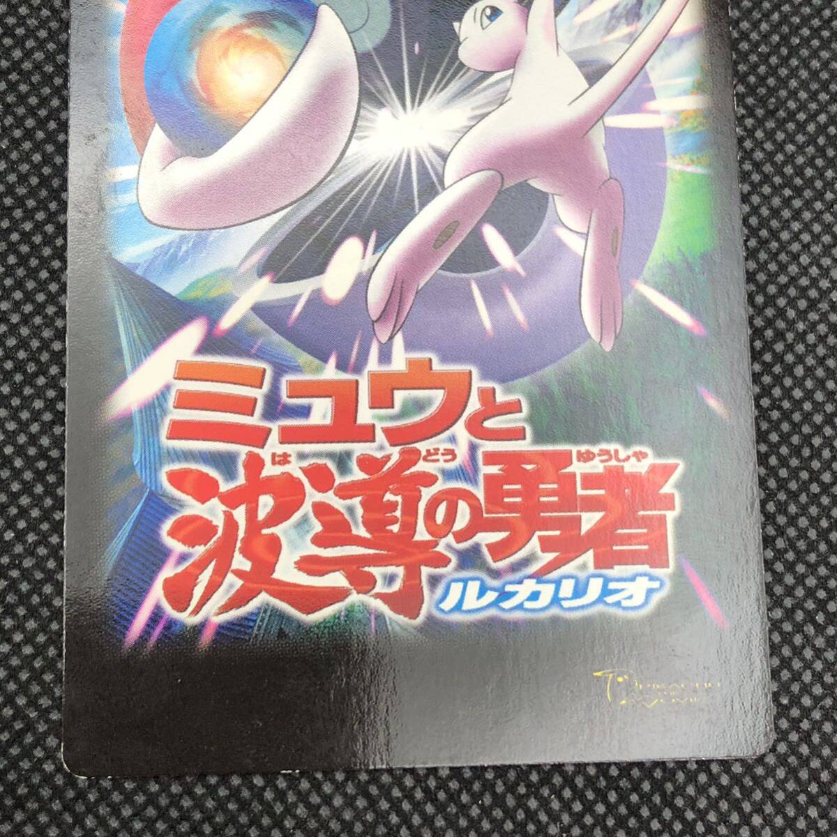 ポケモンカード　アドバンスジェネレーション　ずかんカード　ミュウと波動の勇者ルカリオ