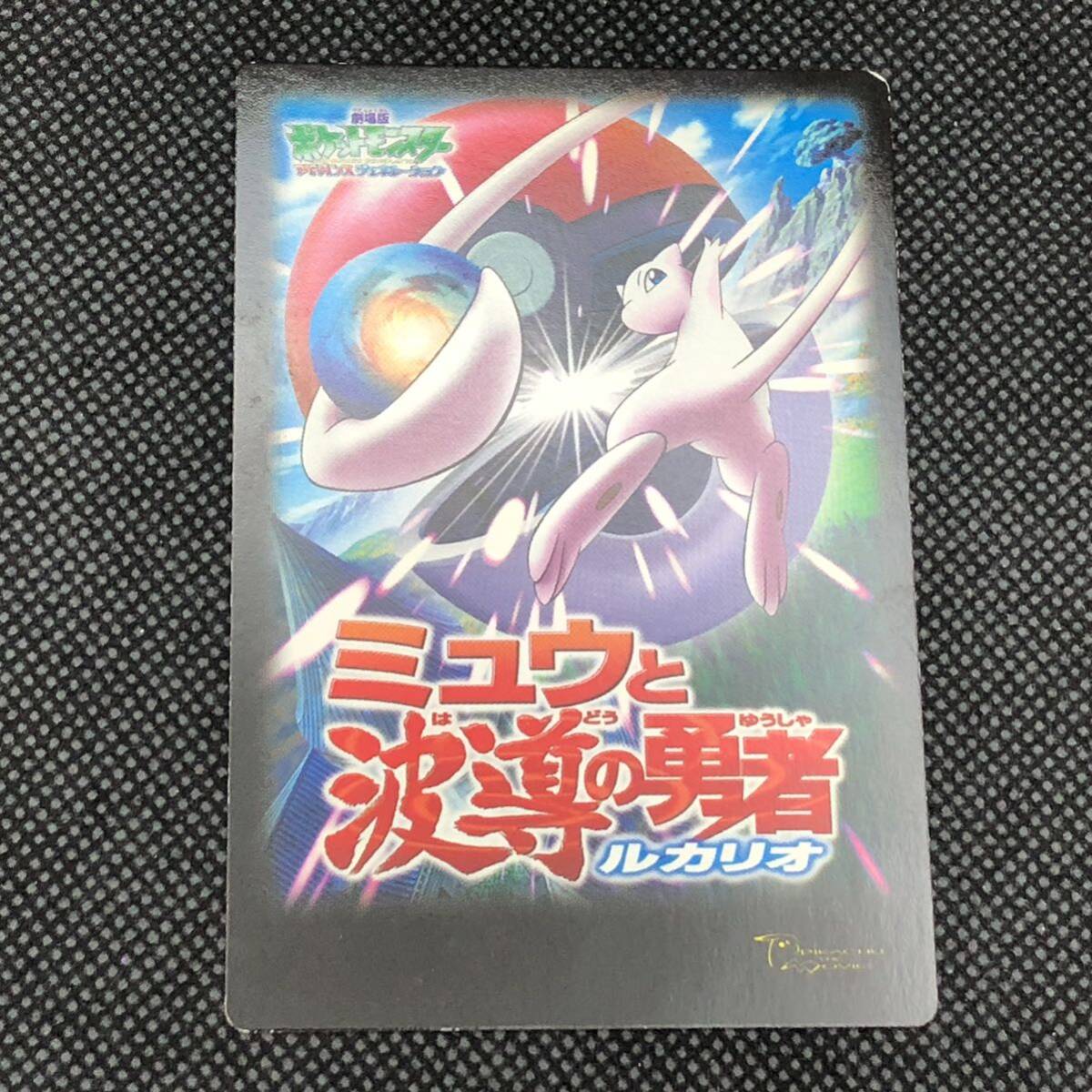 ポケモンカード　アドバンスジェネレーション　ずかんカード　ミュウと波動の勇者ルカリオ