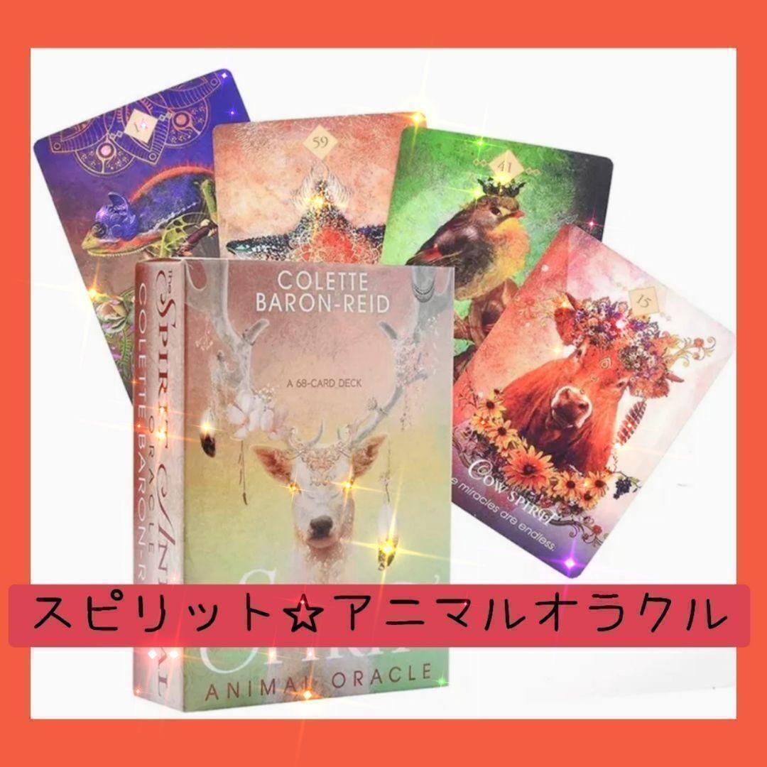【新品】スピリット☆アニマルオラクルカード　花と動物たちのオラクルカード！_画像1