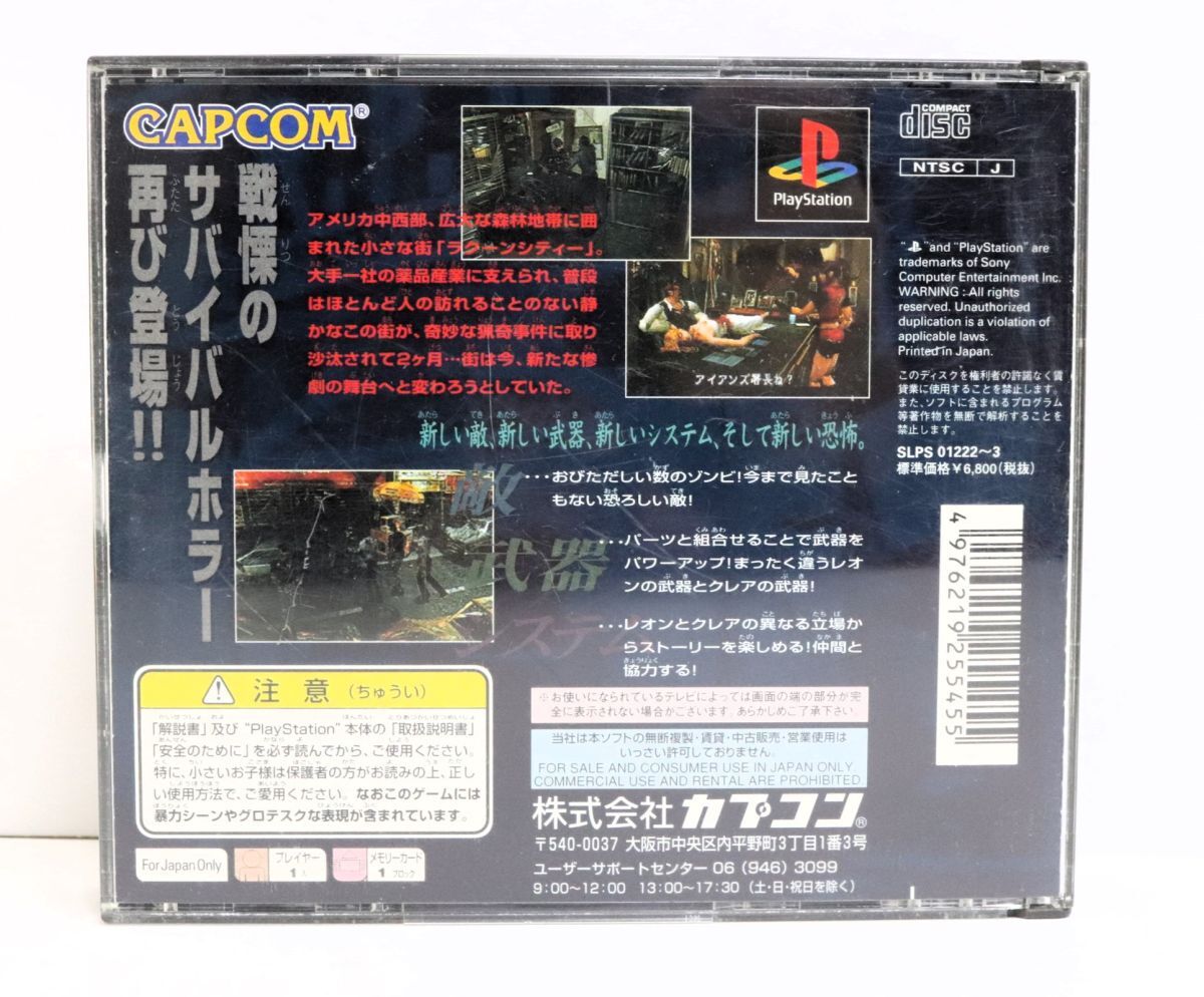 PS1 バイオハザード2 BIOHAZARD2 シールあり PlayStation 初代プレイステーション 中古ソフト◎00_画像2