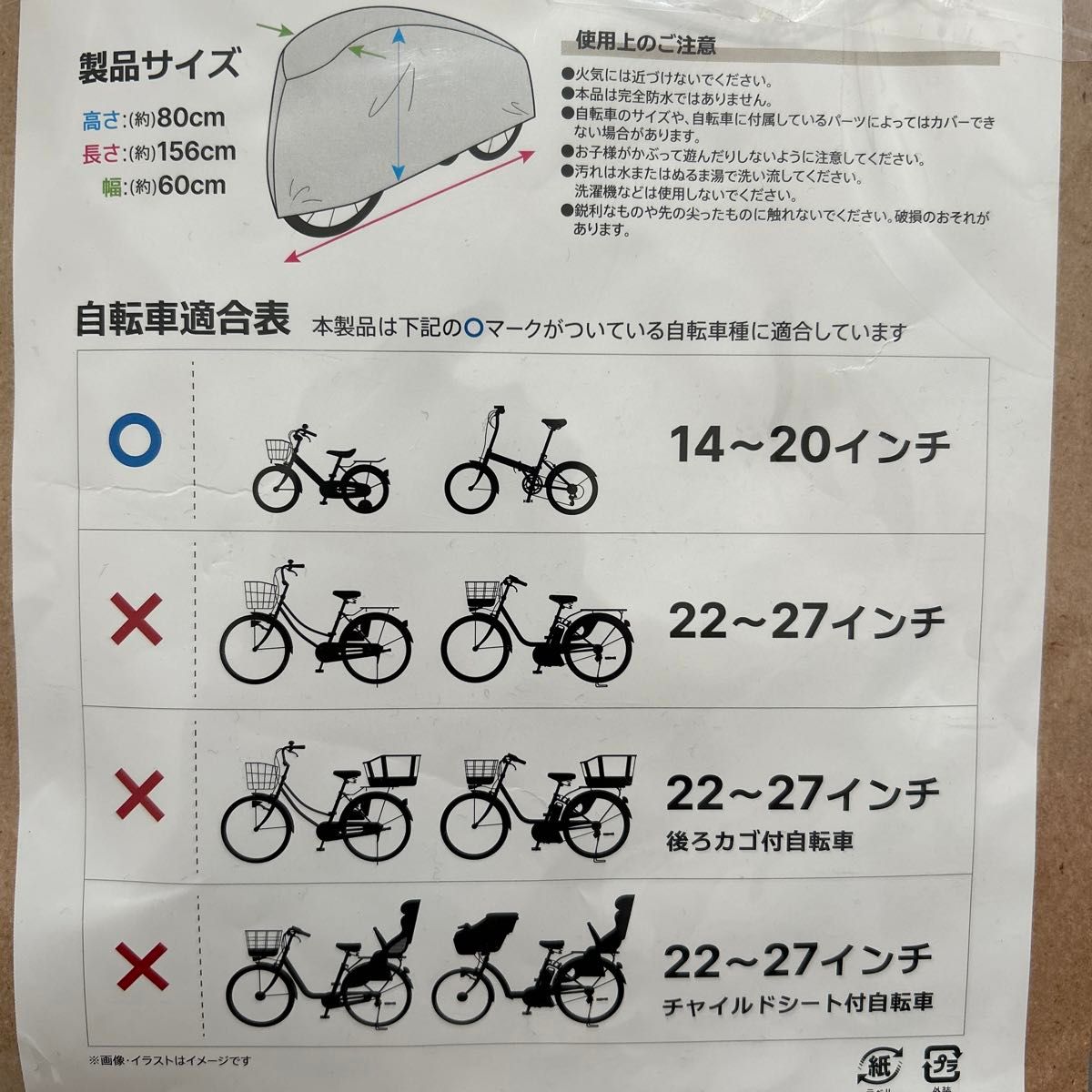 自転車カバー14〜20インチ